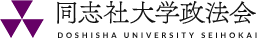 政法会